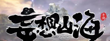 妄想山海香料粉有哪些