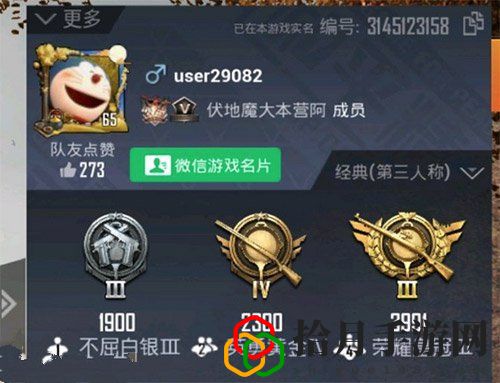 和平精英名字被改成user怎么办