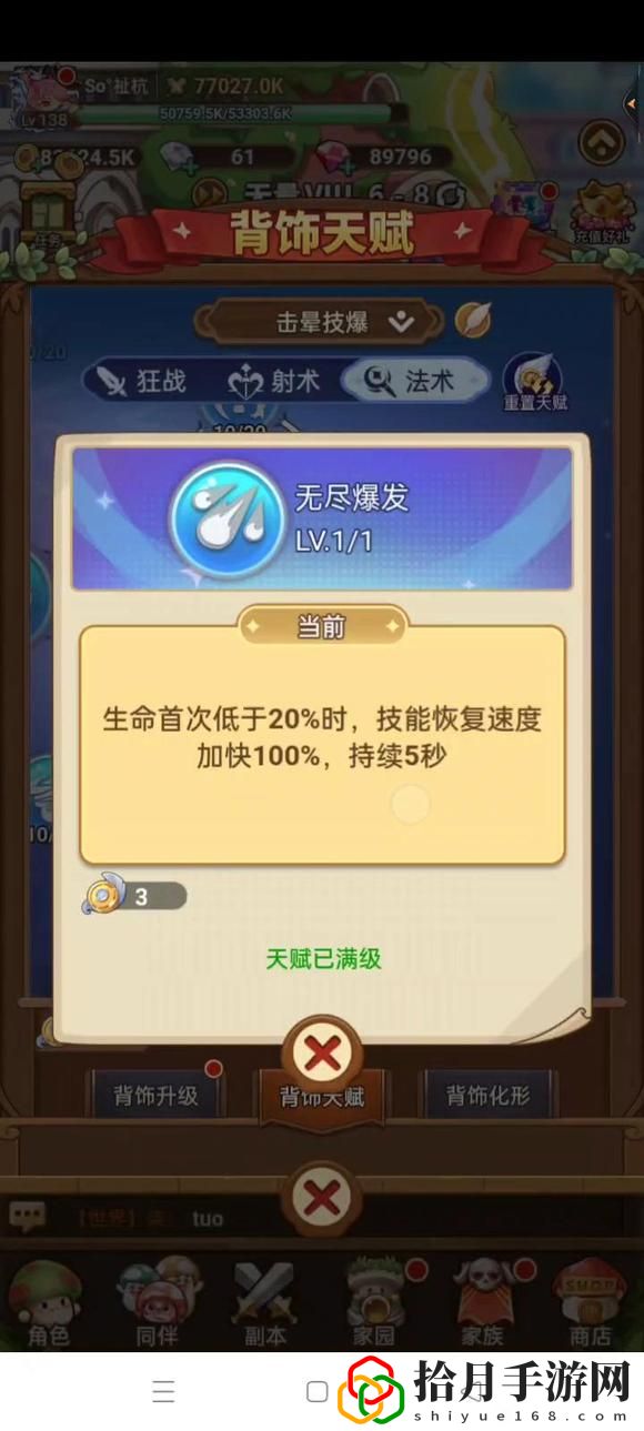 击晕技爆流愈灵师玩法 地图隐藏要素与探索攻略