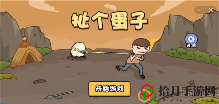 扯个蛋子第一关怎么过(第一关通关图文攻略)