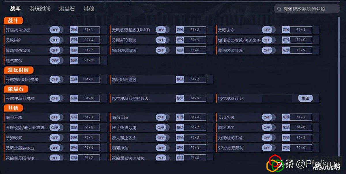 最终幻想7重制版修改器无效(最终幻想7小游戏修改器)