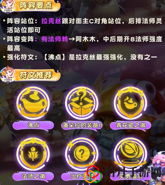 S11青花瓷拉克丝阵容攻略 实用升级技巧总结