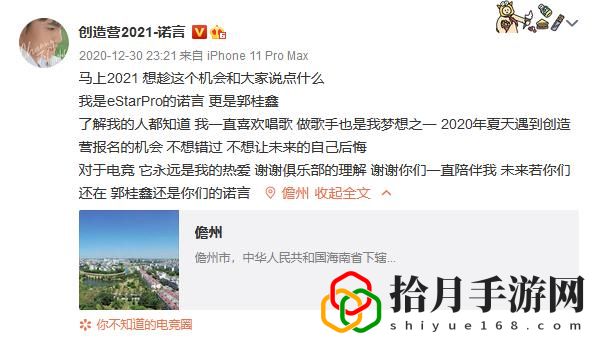 王者荣耀世界冠军诺言参加创造营出道是真的吗