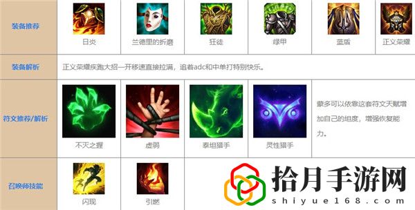 LOL英雄联盟手游上单蒙多怎么出装