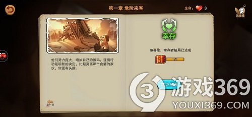 armor games末日幸存者第一章怎么过(末日来袭幸存者档案第一章通关攻略)
