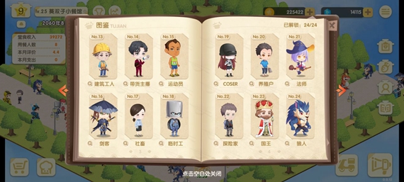 依灵餐厅怎么培养员工 依灵餐厅员工培养攻略介绍