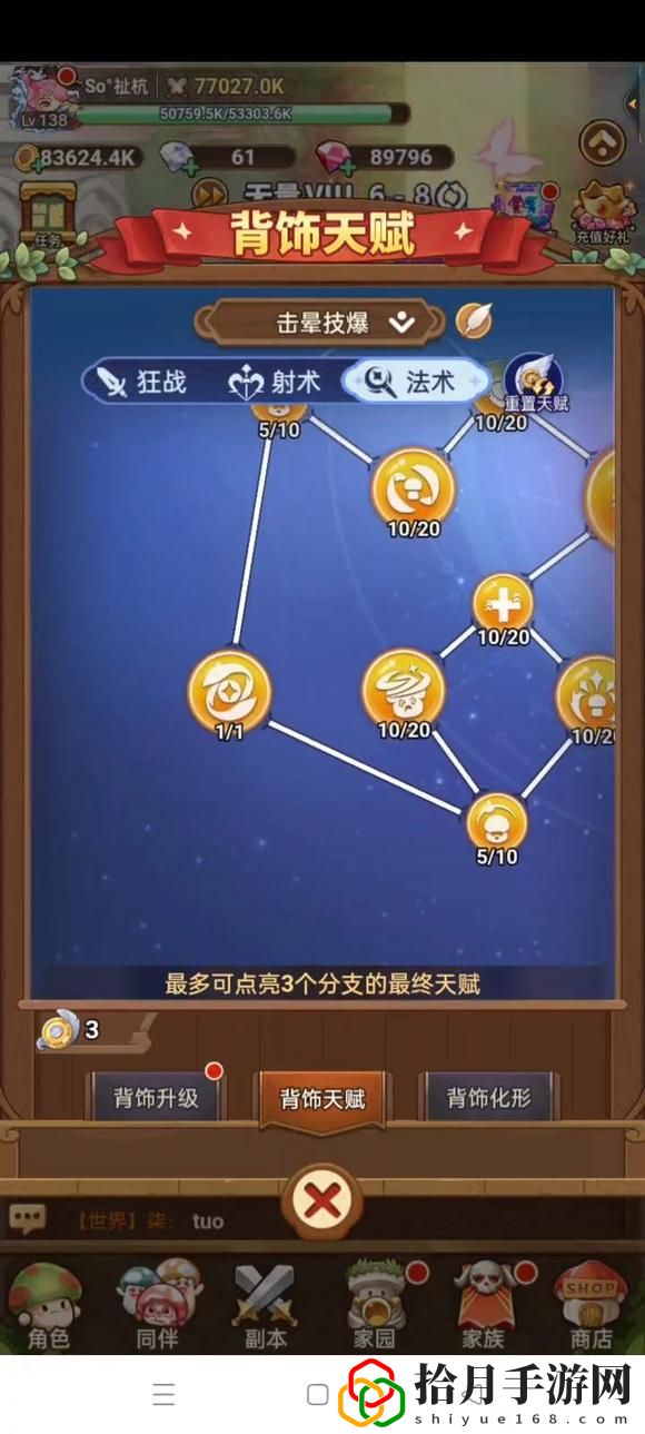 击晕技爆流愈灵师玩法 地图隐藏要素与探索攻略