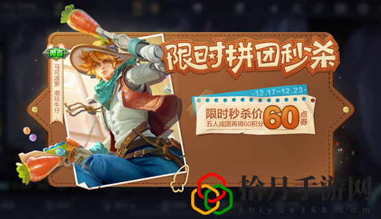 王者荣耀怎么拼团买马可波罗潮玩牛仔皮肤 王者荣耀拼团买马可波罗潮玩牛仔皮肤方法
