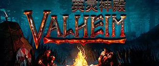 Valheim英灵神殿工作台怎么升级