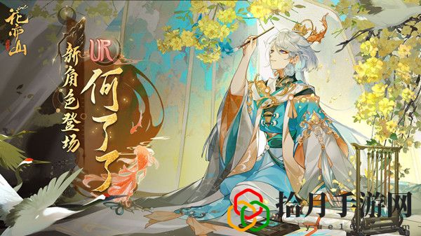 花亦山心之月了了值得培养吗 花亦山心之月UR名士了了技能强度评估