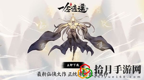 一念逍遥日常怎么做