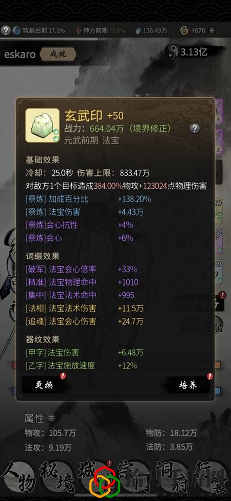 一念逍遥提升战力有哪些途径
