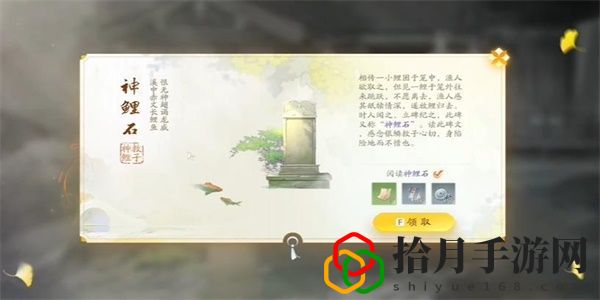 神鲤石怎么获取 地图探索技巧与隐藏要素