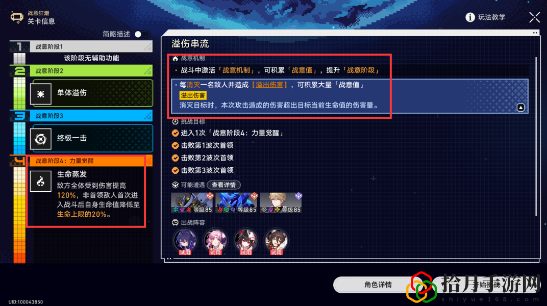 战意狂潮第五关攻略 提升角色实力