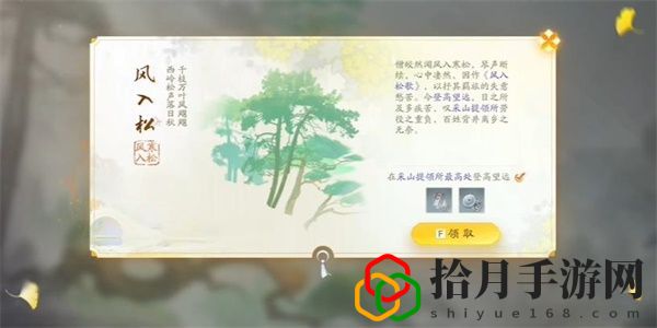 风入松怎么收集 神秘装备制作推荐