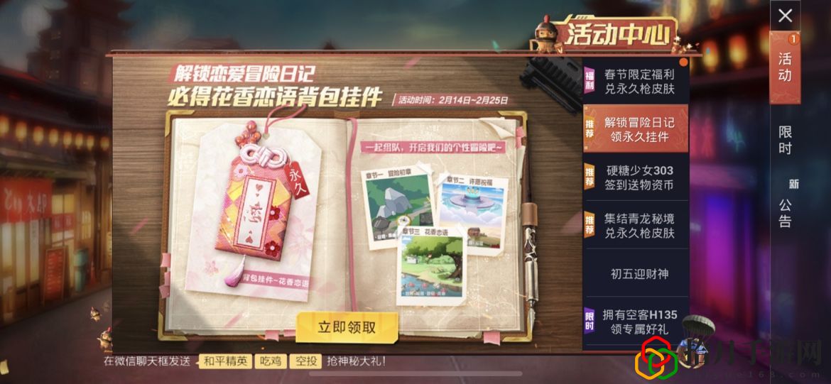 和平精英恋爱冒险日记怎么玩