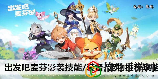 影袭技能/装备/宠物推荐攻略 装备词条叠加效果