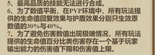 PVP中的回复和护盾效果 游戏资源使用指南