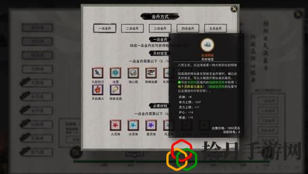 鬼谷八荒金丹境提升需要什么材料