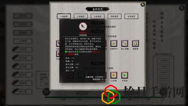 鬼谷八荒金丹境提升需要什么材料