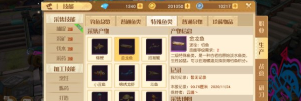 梦想新大陆金龙鱼任务怎么完成