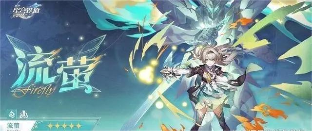崩坏星穹铁道流萤遗器推荐 崩坏星穹铁道流萤遗器怎么搭配