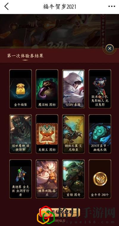 英雄联盟10连体验券怎么获得