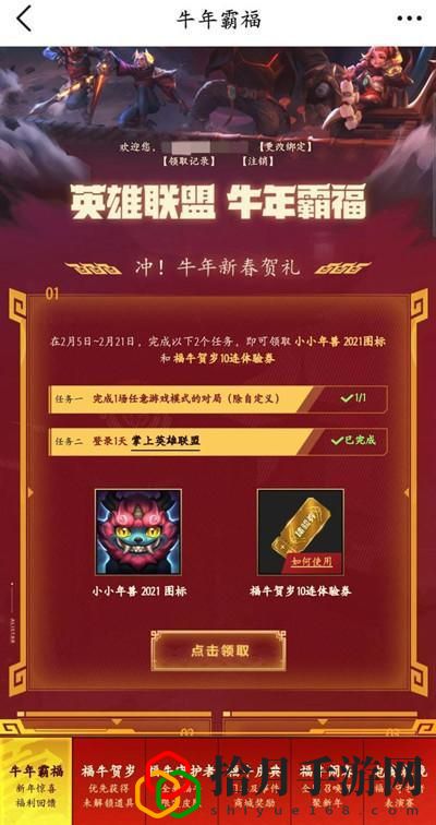 英雄联盟10连体验券怎么获得