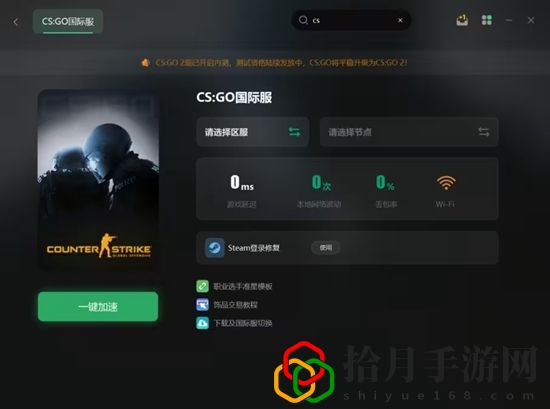 csgo连接到任意官方服务器失败怎么办 csgo连接到任意官方服务器失败解决办法