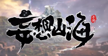 妄想山海每日一题2021年答案是什么