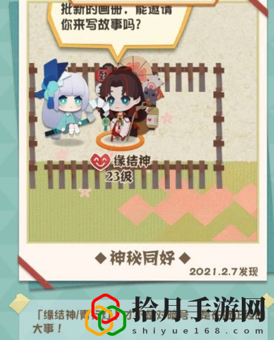 阴阳师妖怪屋缘结神彩蛋是什么