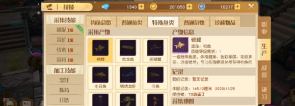 梦想新大陆金龙鱼任务怎么完成