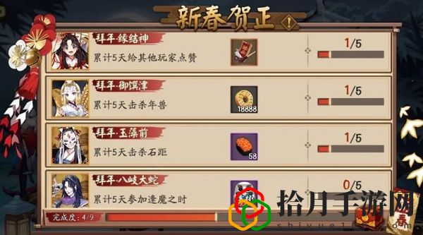 阴阳师新春任务2021怎么做 2021新春任务完成攻略大全