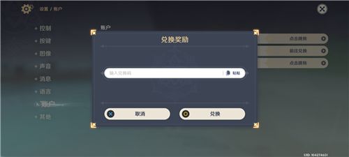 原神兑换码在哪里输入 原神兑换码使用方法