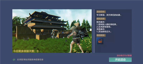 妄想山海家园守护活动怎么玩