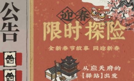 江南百景图篱笆门任务怎么完成