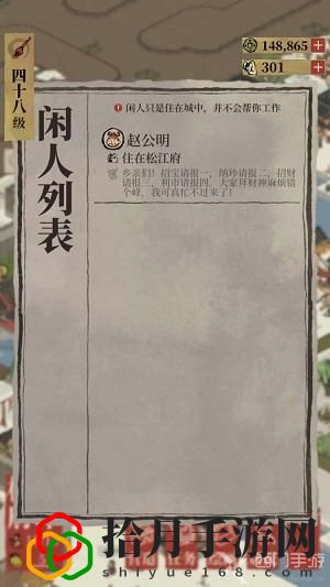 江南百景图赵公明住宅在哪里