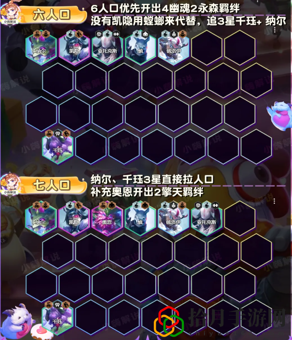 S11幽魂千珏阵容攻略 享受游戏带来的乐趣和挑战