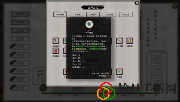 鬼谷八荒金丹境提升需要什么材料