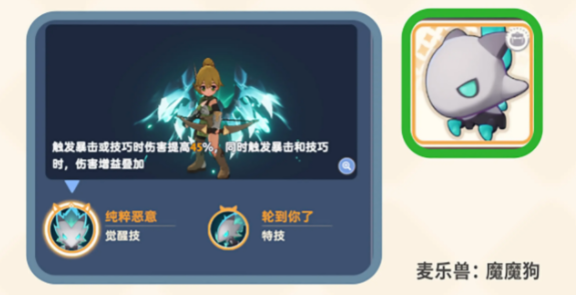 游侠宠物搭配 快速达成游戏成就