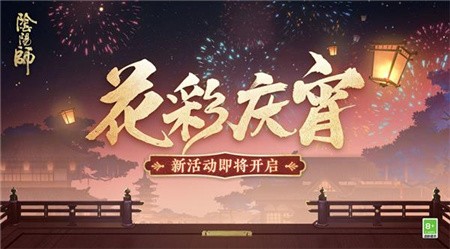 阴阳师灯谜九十九答案是什么 阴阳师花彩庆宵灯谜答案一览