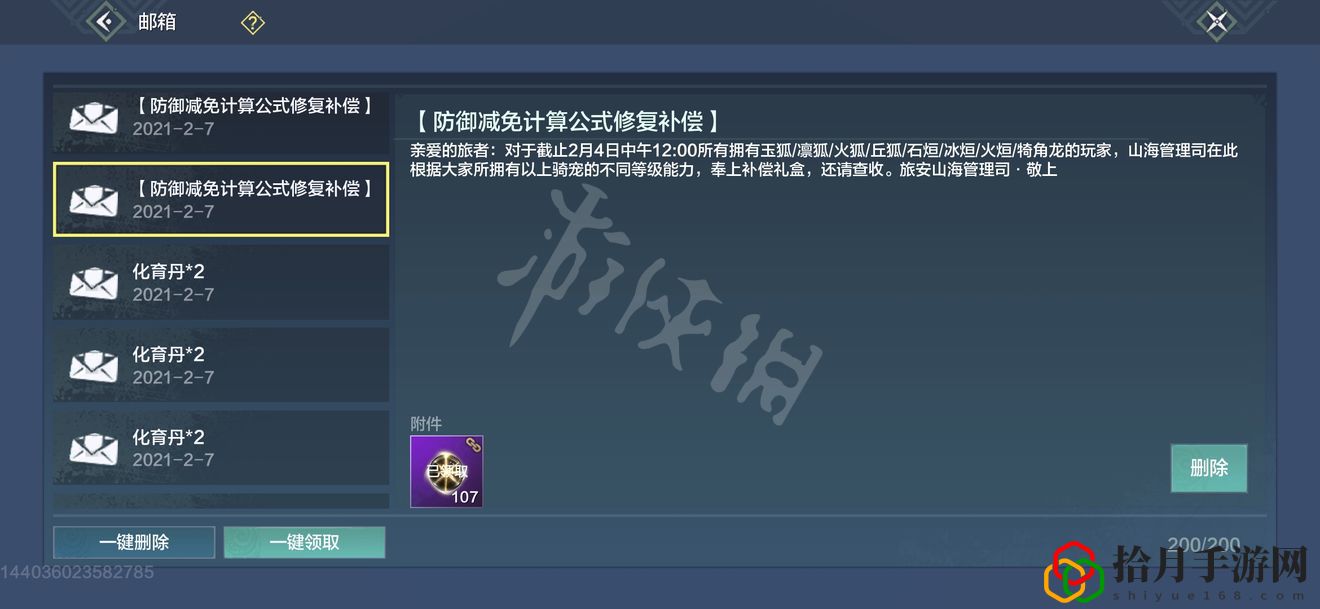 妄想山海骑宠调整是怎么回事