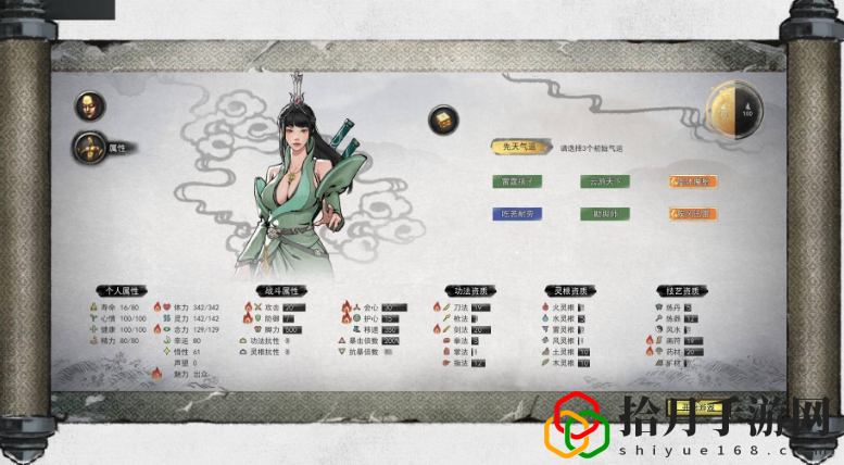 鬼谷八荒全部先天气运有哪些