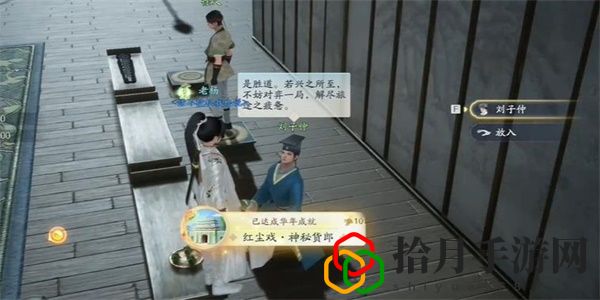 红尘戏神秘货郎成就攻略 副本掉落装备步骤