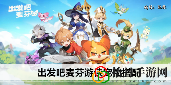 游侠宠物搭配 快速达成游戏成就