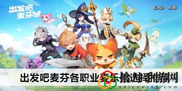 各职业麦乐兽选择推荐 神秘装备制作分享