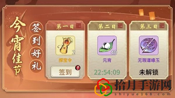 一念逍遥2022元宵节活动 元宵节活动大全