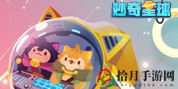 妙奇星球怎么刷图更好获取资源 怎么高效的利用资源