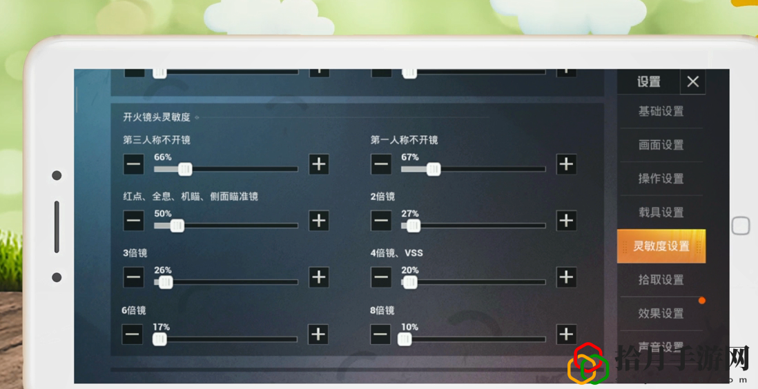 和平精英怎么调压枪更稳 灵敏度调整教程