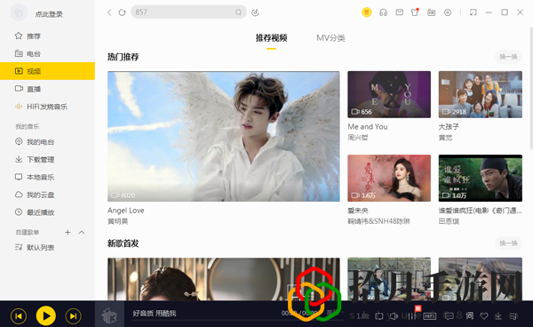酷我音乐电脑版最新2024